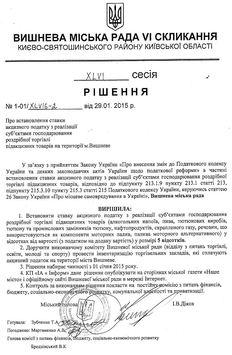 РІШЕННЯ XLVI СЕСІЇ VI СКЛИКАННЯ від 29 .01.2015 року