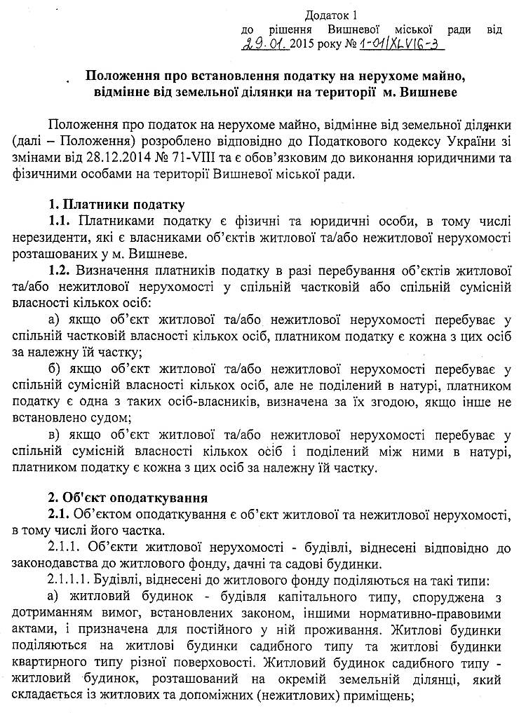 РІШЕННЯ XLVI СЕСІЇ VI СКЛИКАННЯ від 29 .01.2015 року