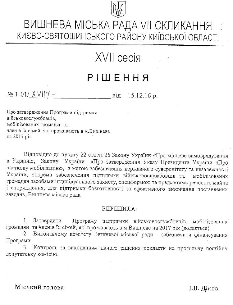 Проекти рішень XVII сесіЇ VIІ скликання