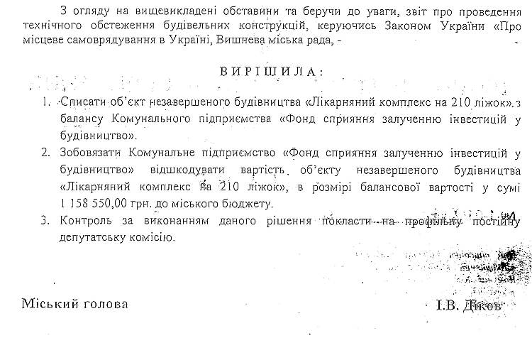 Проекти рішень XVII сесіЇ VIІ скликання