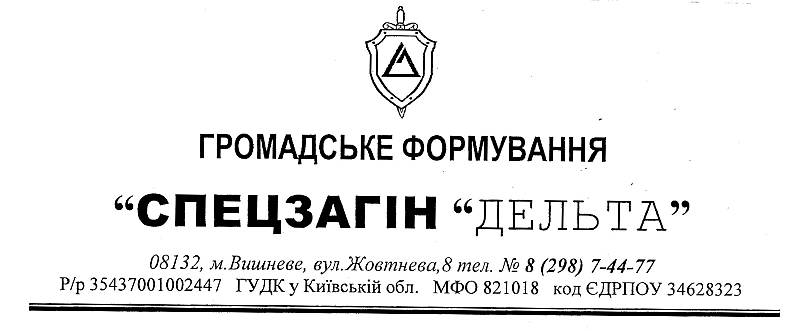 Звіт про проведену роботу по охороні громадського порядку ГФ « Спецзагін « Дельта» за грудень 2017 року 