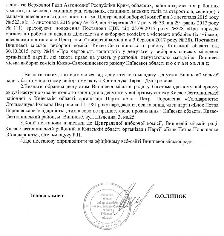 Вишнева міська виборча комісія Києво - Святошинського району Київської області Постанова №56 від 28 січня 2018 року 