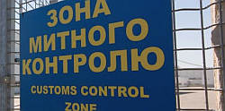 Митники Київщини оформили 27 тисяч митних декларацій 