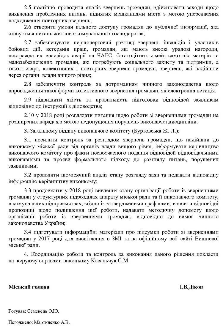 Довідка про стан роботи зі зверненнями громадян у виконкомі Вишневої міської ради в 2017 році
