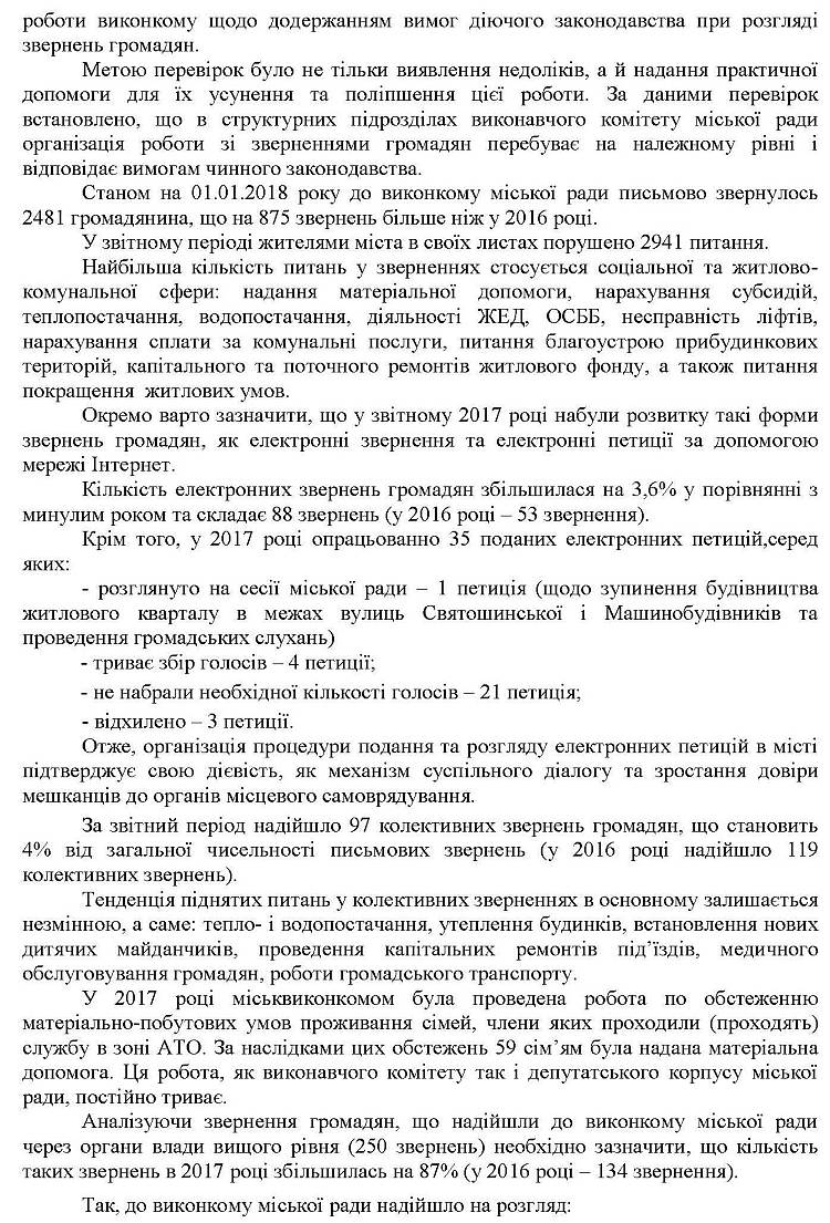 Довідка про стан роботи зі зверненнями громадян у виконкомі Вишневої міської ради в 2017 році