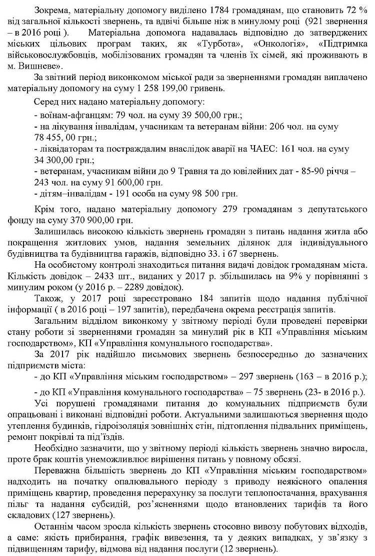 Довідка про стан роботи зі зверненнями громадян у виконкомі Вишневої міської ради в 2017 році