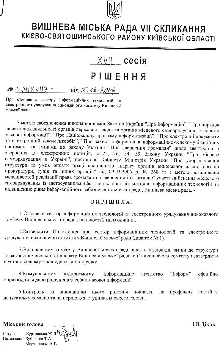 Проекти рішень XVII сесіЇ VIІ скликання