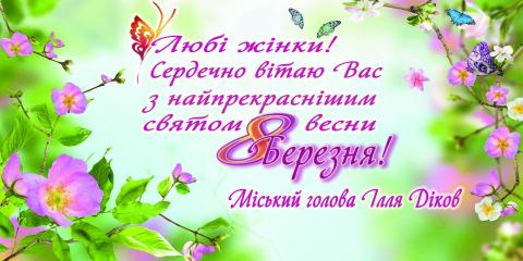 Дорогі наші вишнівчанки!