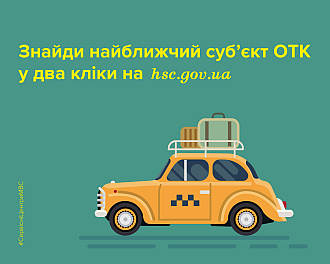 Головний сервісний центр МВС презентував інтерактивну мапу суб’єктів обов’язкового технічного контролю