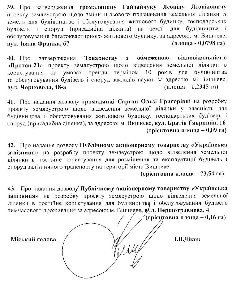 Розпорядження №1\08-142 від 14 липня 2017 р. Про скликання чергової XХІІ сесії Вишневої міської ради VIІ скликання