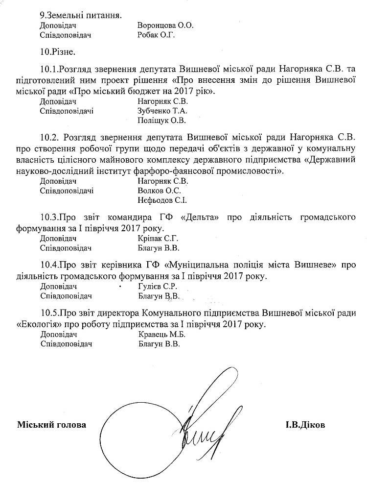 Розпорядження №1\08-142 від 14 липня 2017 р. Про скликання чергової XХІІ сесії Вишневої міської ради VIІ скликання