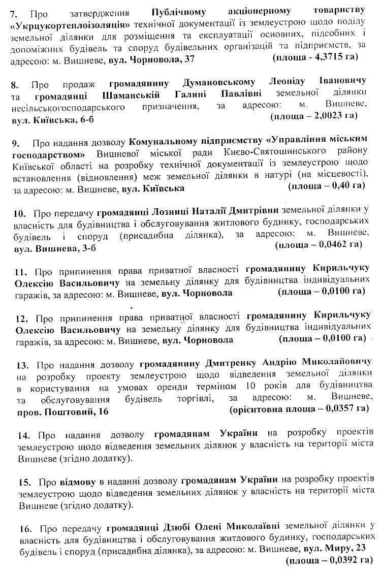 Розпорядження №1\08-142 від 14 липня 2017 р. Про скликання чергової XХІІ сесії Вишневої міської ради VIІ скликання