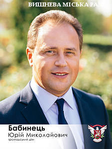Юрій Бабинець