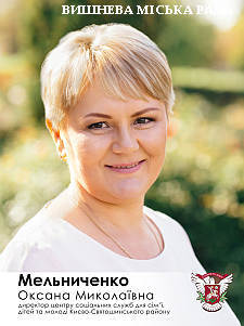 Оксана Мельниченко