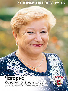 Катерина Чагарна