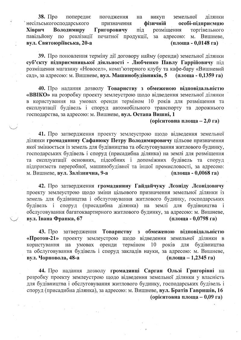 Розпорядження №1\08-180 від 21 серпня 2017 р. Про скликання чергової XХІІІ сесії Вишневої міської ради VIІ скликання