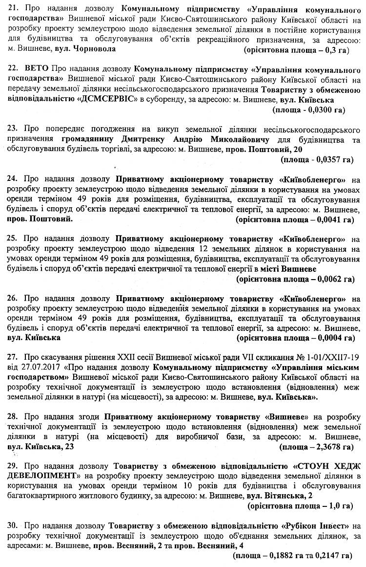 Розпорядження №1\08-46 від 16 березня 2018 р. Про скликання чергової XХVIІІ сесії Вишневої міської ради VIІ скликання