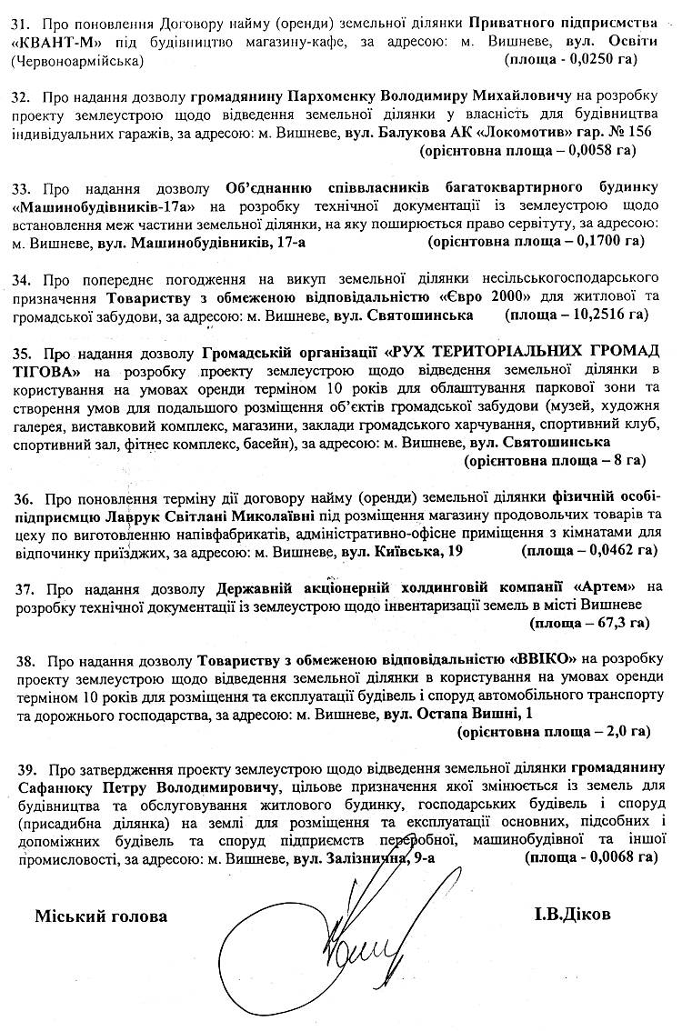 Розпорядження №1\08-46 від 16 березня 2018 р. Про скликання чергової XХVIІІ сесії Вишневої міської ради VIІ скликання