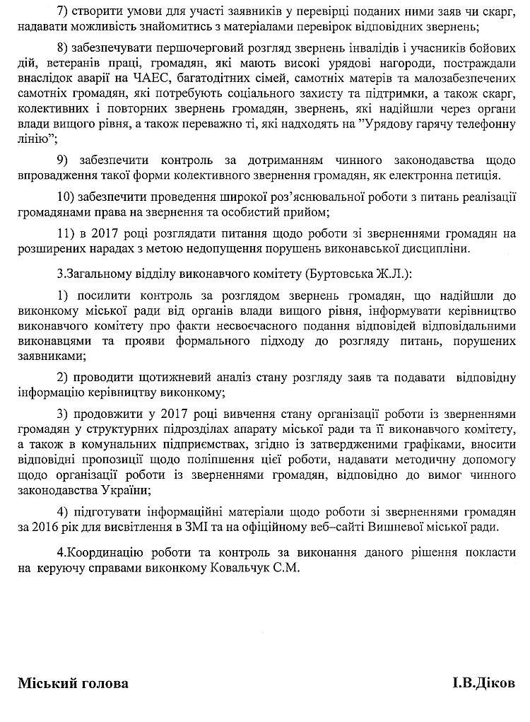 E:\Users\Администратор\Desktop\Aplle\30\Сайт\41\46\10\26т\28\Сайт\Сайт\Сайт\31\7-2015\сайт\10\сайт\2-3\Zavisimosti -NET\САЙТ\Новая папка\польща, фото і матеріал на сайт\Звернення за 2016\звернення громадян