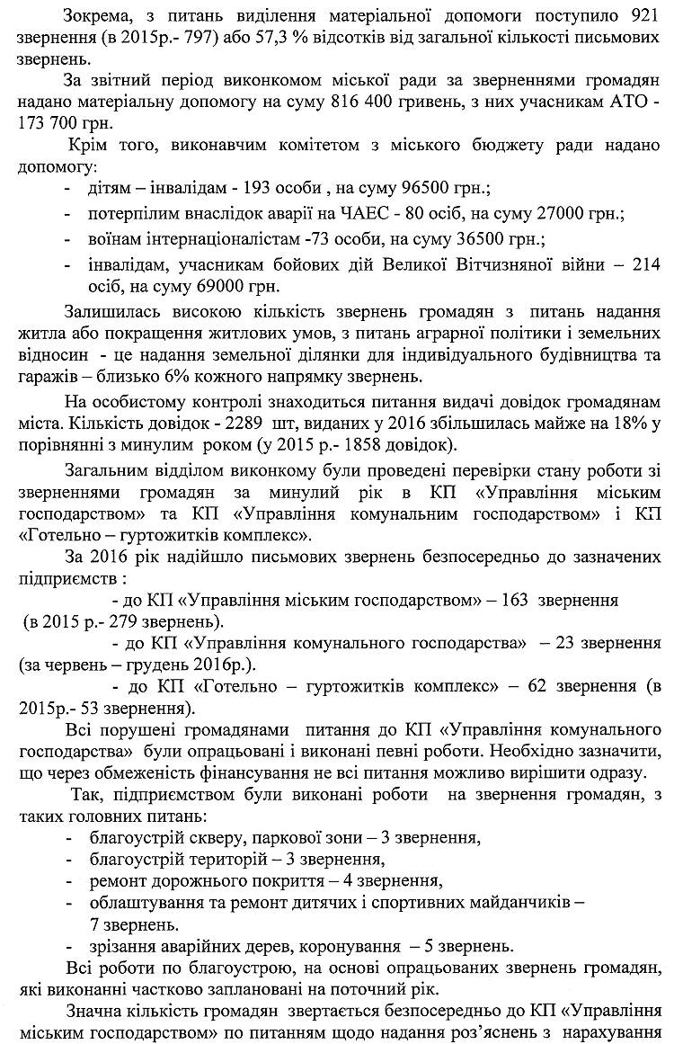 Довідка про стан роботи зі зверненнями громадян у виконкомі Вишневої міської ради в 2016 році