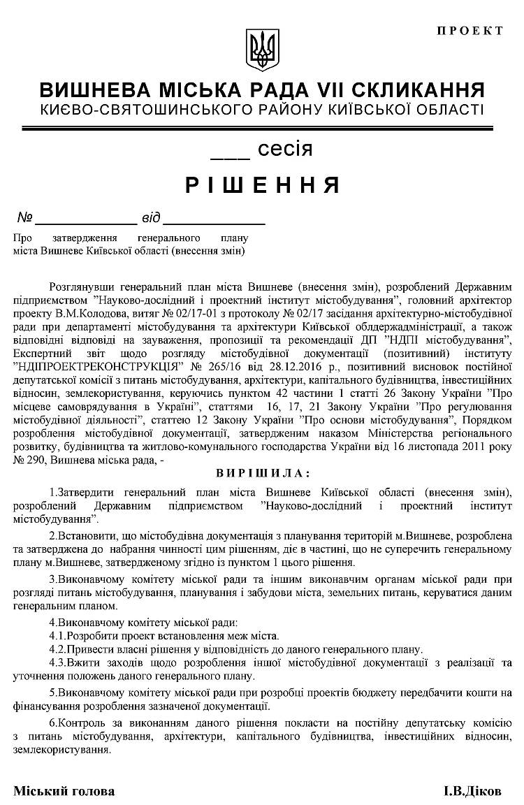 Проекти рішень XVIII сесіЇ VIІ скликання
