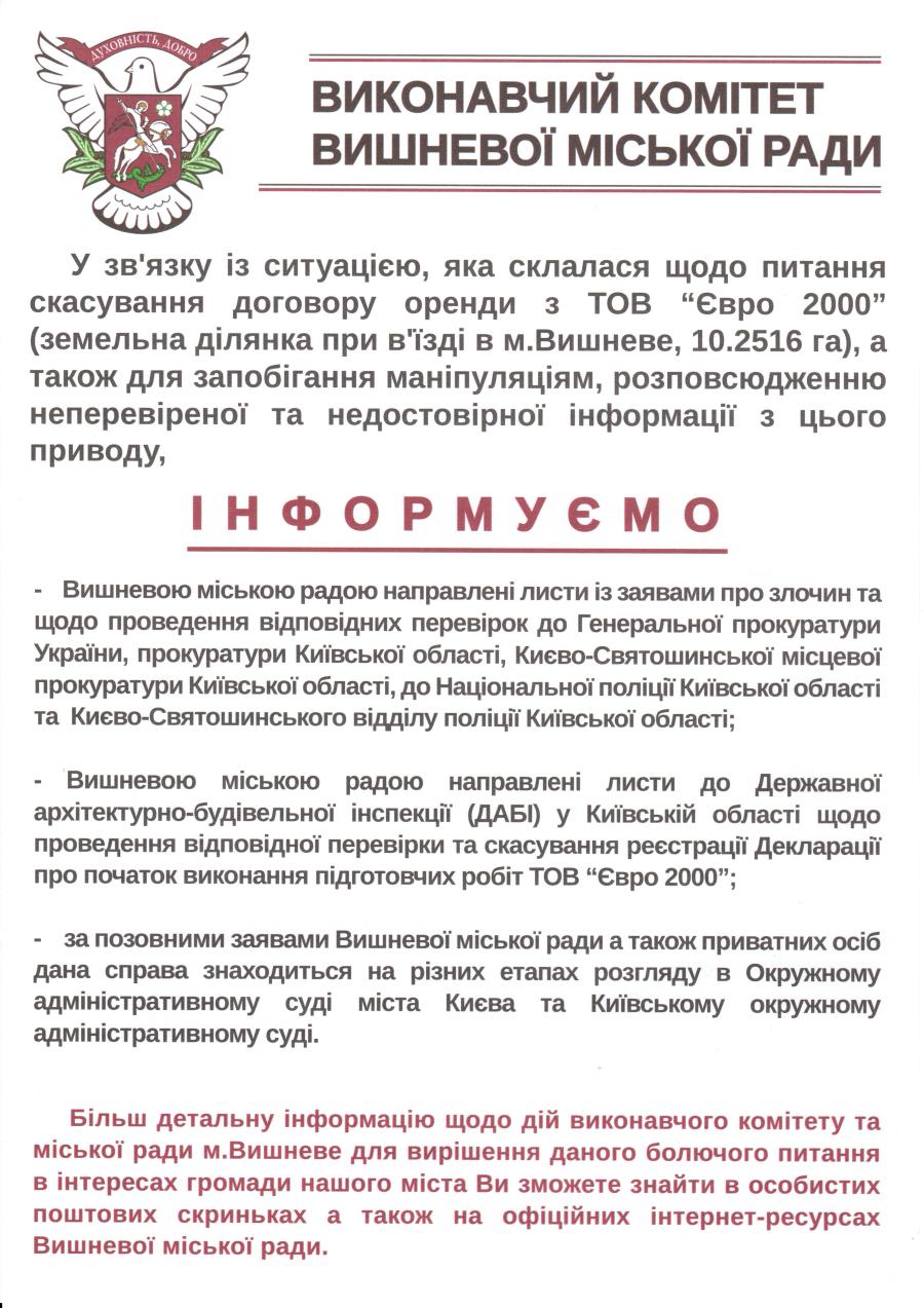 ІНФОРМУЄМО
