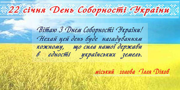 den_sobornosti