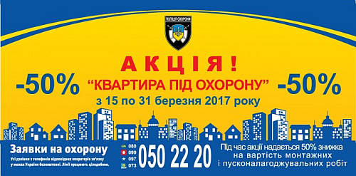 Поліція охорони в Київській області проводить акцію «Квартира під охорону -2017»