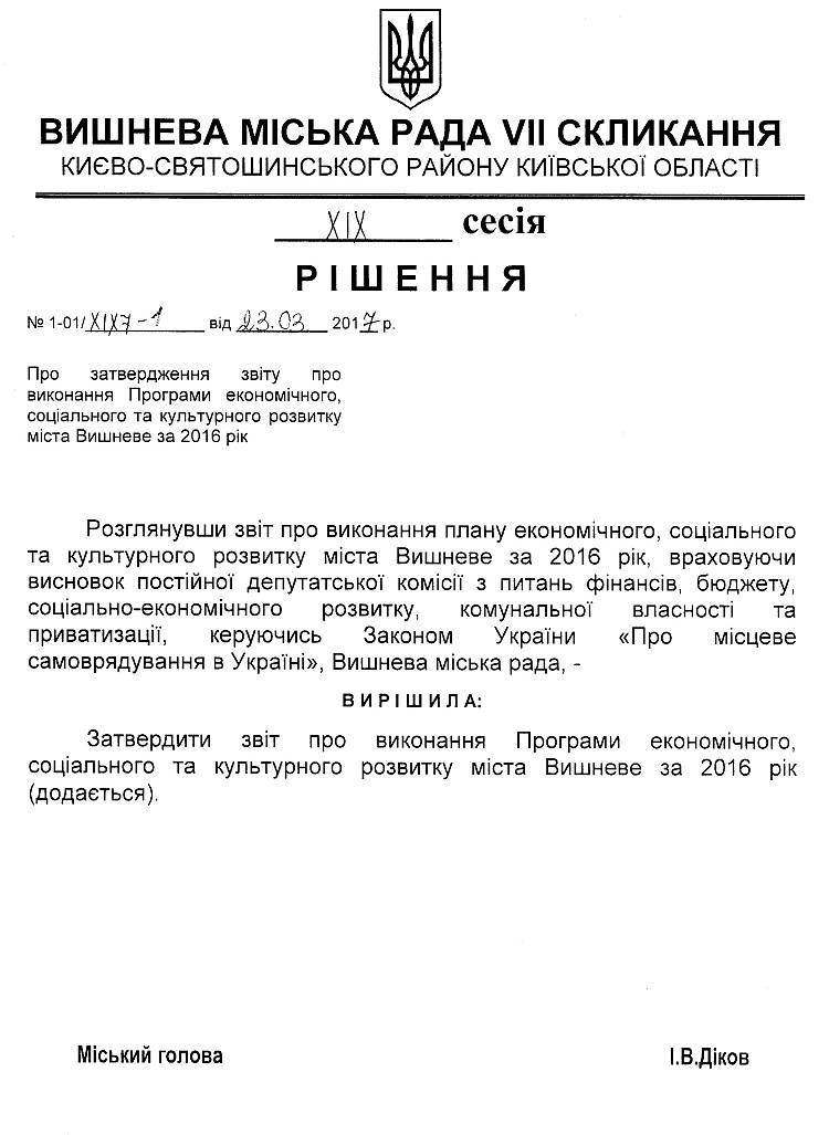 Проекти рішень XIX сесіЇ VIІ скликання
