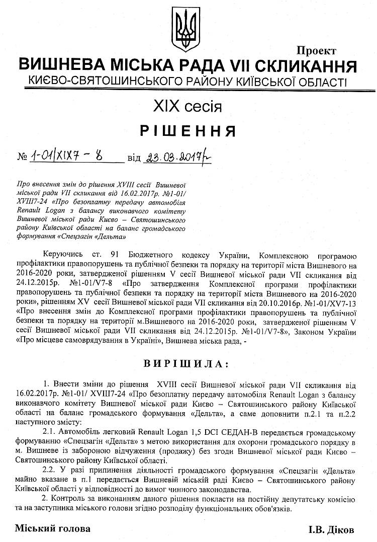 Проекти рішень XIX сесіЇ VIІ скликання