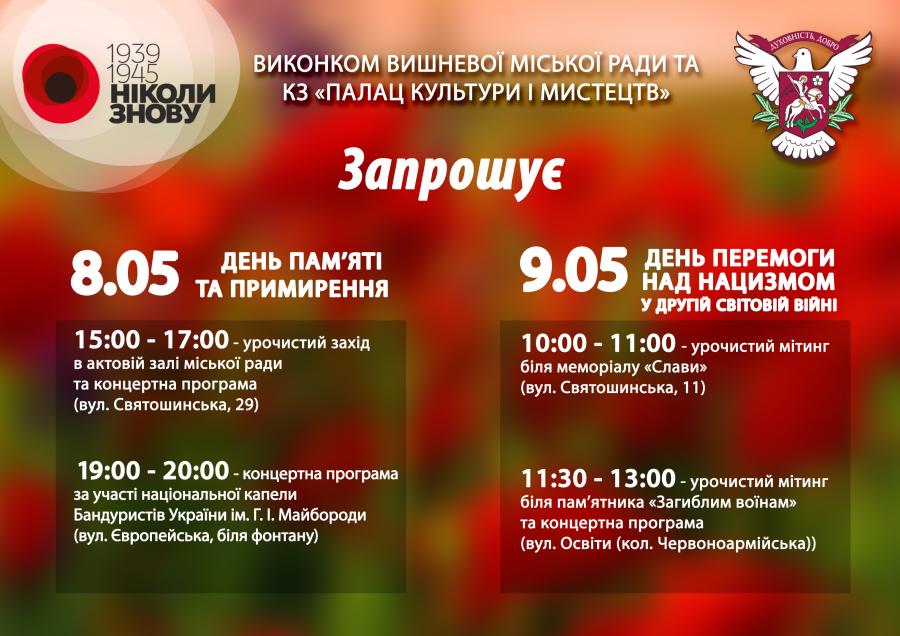 План заходів 8-9 травня