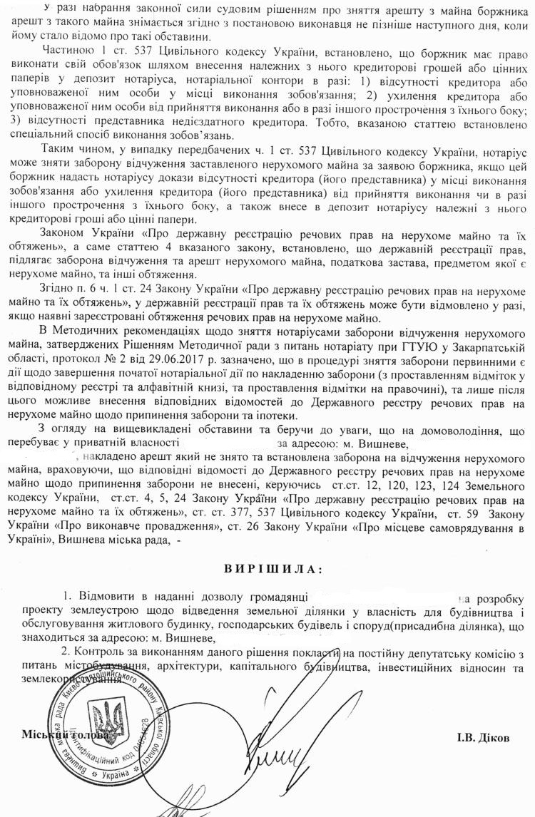 РІШЕННЯ ХХV СЕСІЇ VIІ СКЛИКАННЯ від 23.11.2017 року