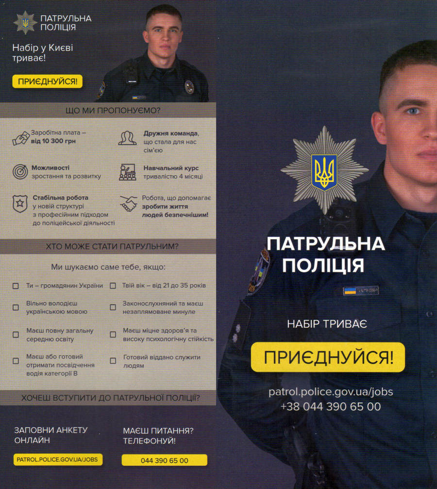 Патрульна поліція! Набір триває!