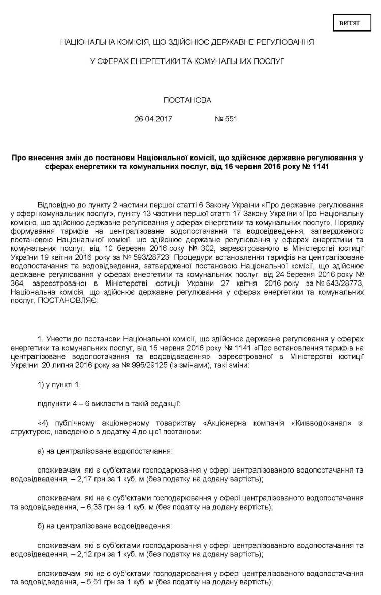 Комунальне підприємство «Вишнівськводоканал» повідомляє