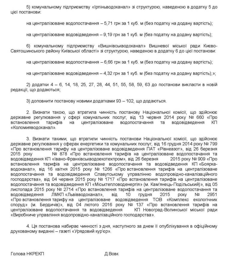 Комунальне підприємство «Вишнівськводоканал» повідомляє