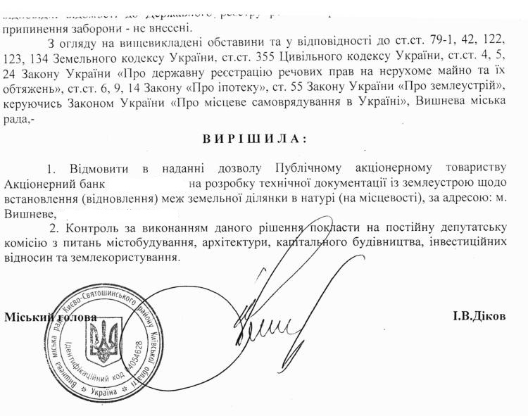 РІШЕННЯ ХХV СЕСІЇ VIІ СКЛИКАННЯ від 23.11.2017 року