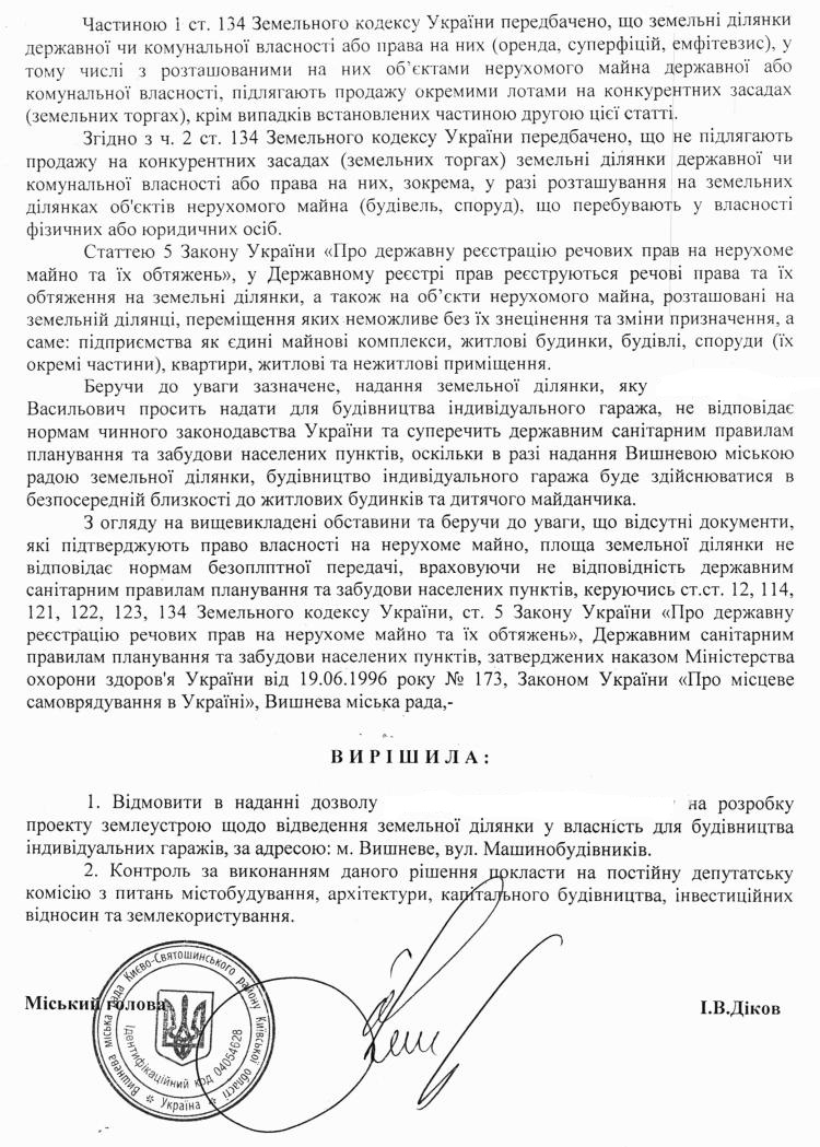 РІШЕННЯ ХХV СЕСІЇ VIІ СКЛИКАННЯ від 23.11.2017 року