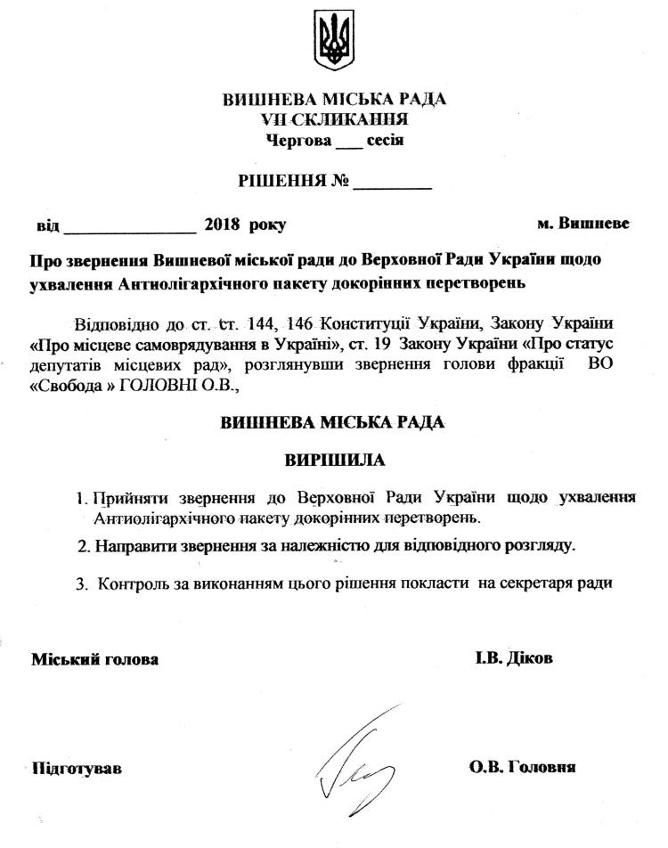 Проекти рішень XXXI сесіЇ VIІ скликання