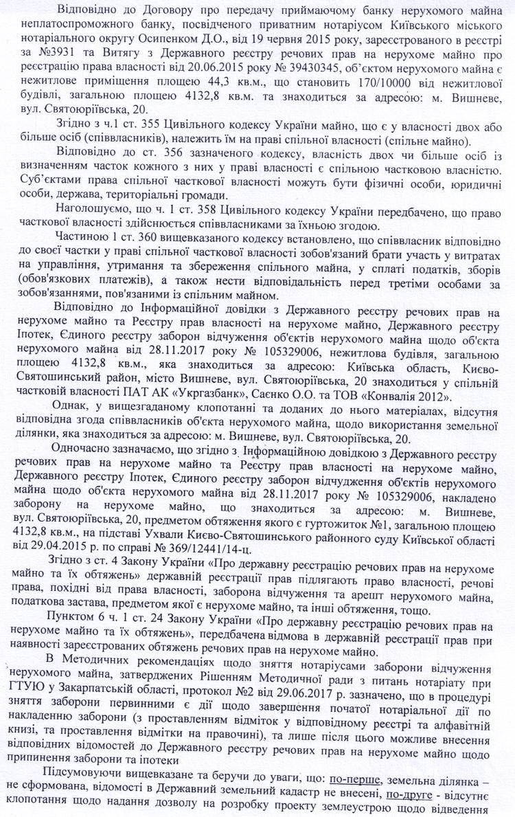 РІШЕННЯ ХХV СЕСІЇ VIІ СКЛИКАННЯ від 23.11.2017 року