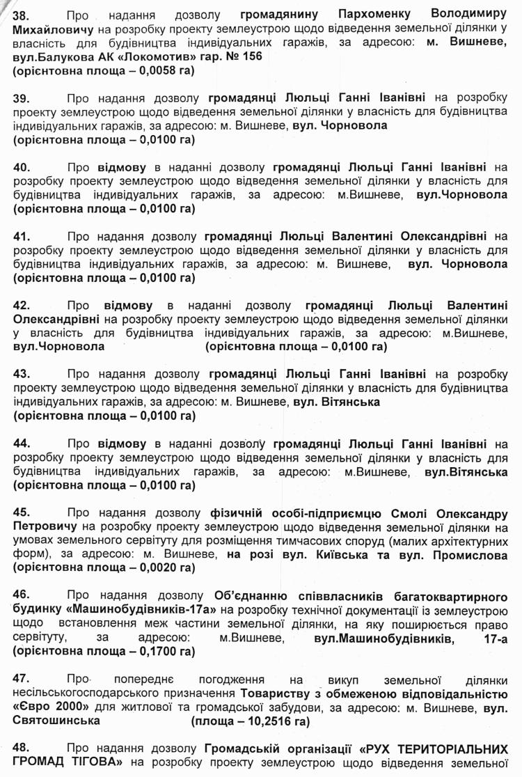 Розпорядження №1\08-255 від 11 грудня 2017 р. Про скликання чергової XХVI сесії Вишневої міської ради VIІ скликання
