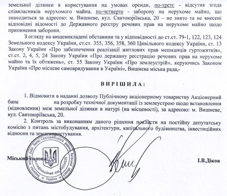 РІШЕННЯ ХХV СЕСІЇ VIІ СКЛИКАННЯ від 23.11.2017 року