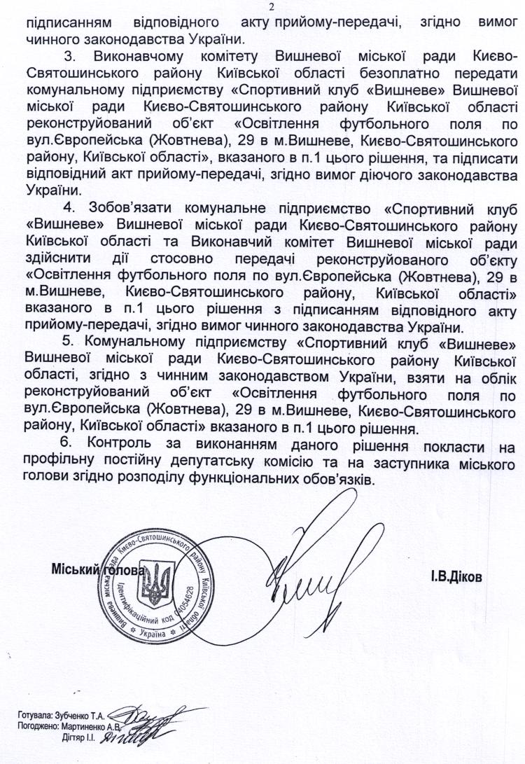 РІШЕННЯ ХХV СЕСІЇ VIІ СКЛИКАННЯ від 23.11.2017 року