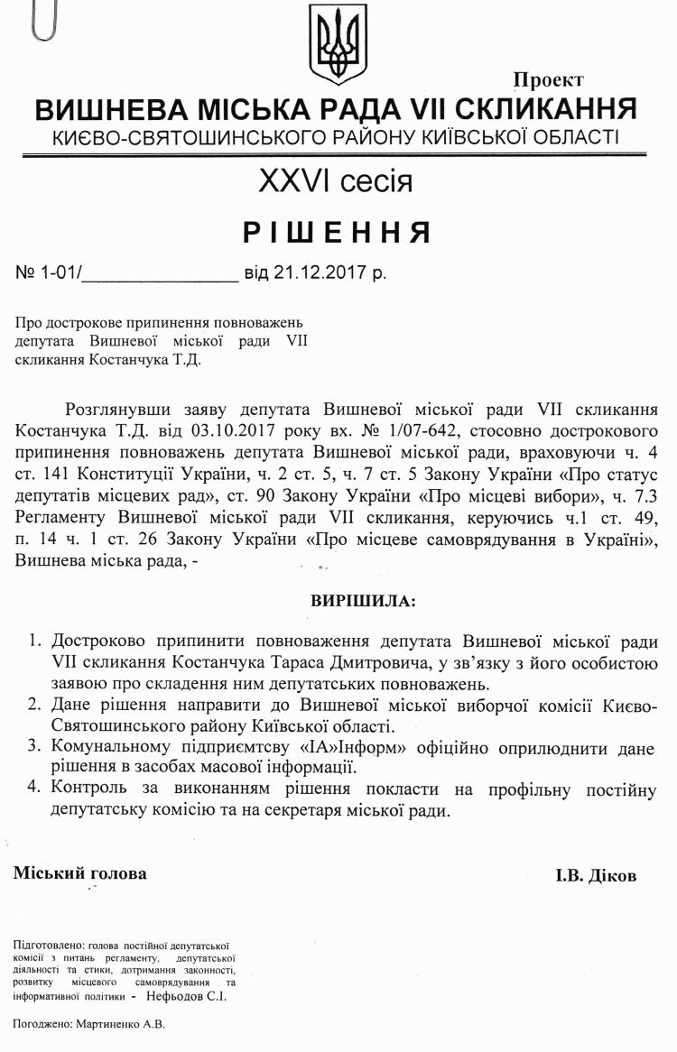 Проекти рішень XXVІ сесіЇ VIІ скликання