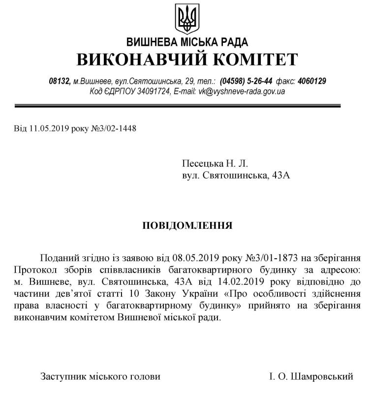вул. Святошинська, будинок 43