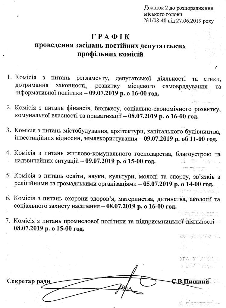 Розпорядження №1\08-348 від 27 червня 2019 р. Про скликання чергової XХХІX сесії Вишневої міської ради VIІ скликання