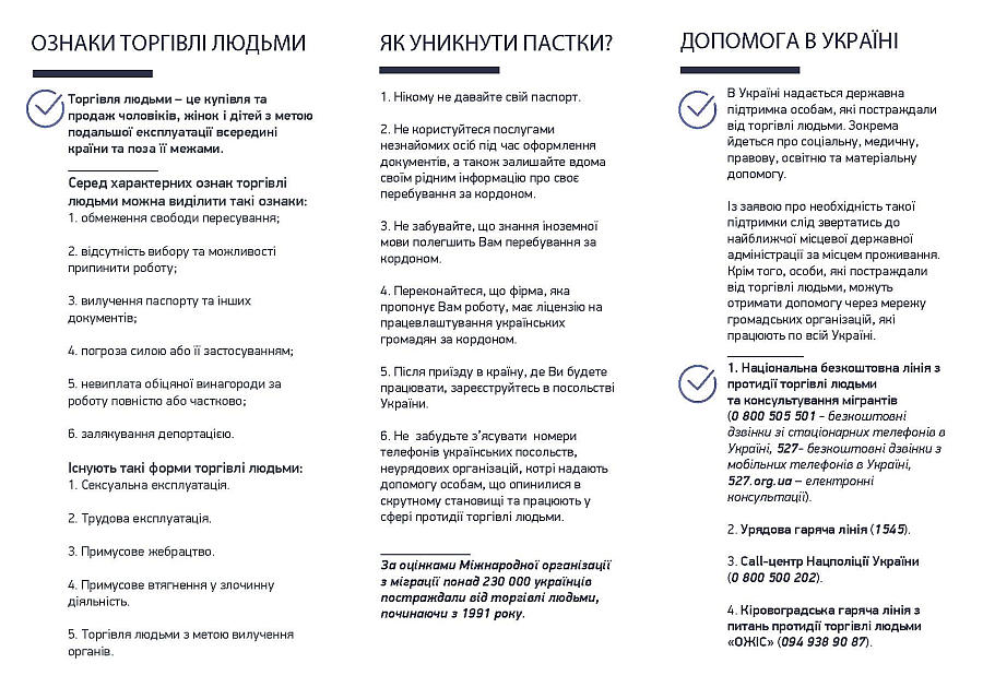 ЯК ПРОТИДІЯТИ ТОРГІВЛІ ЛЮДЬМИ Й НЕ СТАТИ ЖЕРТВОЮ ЗЛОЧИНЦІВ