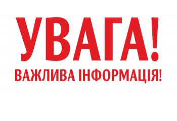 ЗВЕРНЕННЯ   ГОЛОВНОГО  УПРАВЛІННЯ ДСНС УКРАЇНИ У КИЇВСЬКІЙ ОБЛАСТІ!