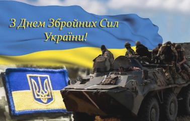 Шановні військовослужбовці, захисники України! 
