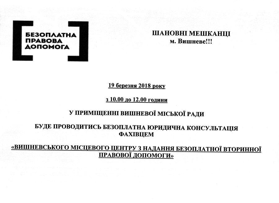 Шановні мешканці м.Вишневе