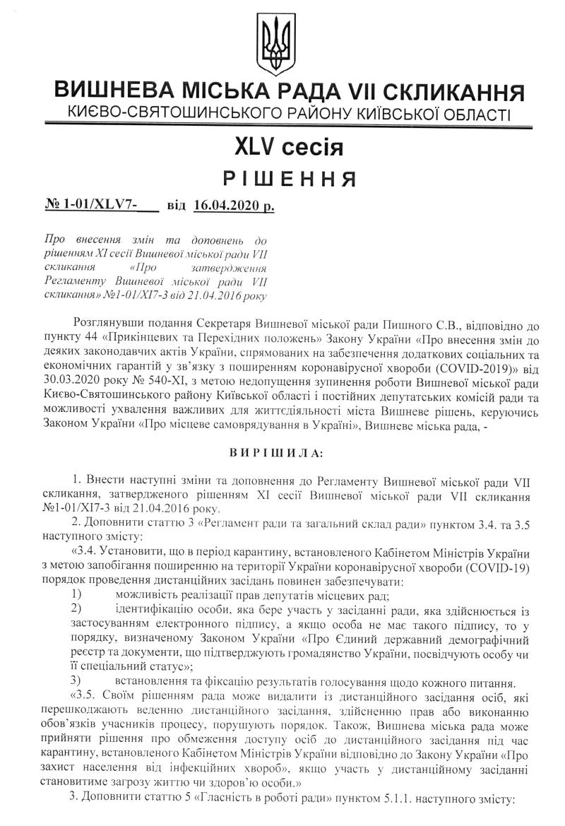Проекти рішень XLV сесіЇ VIІ скликання